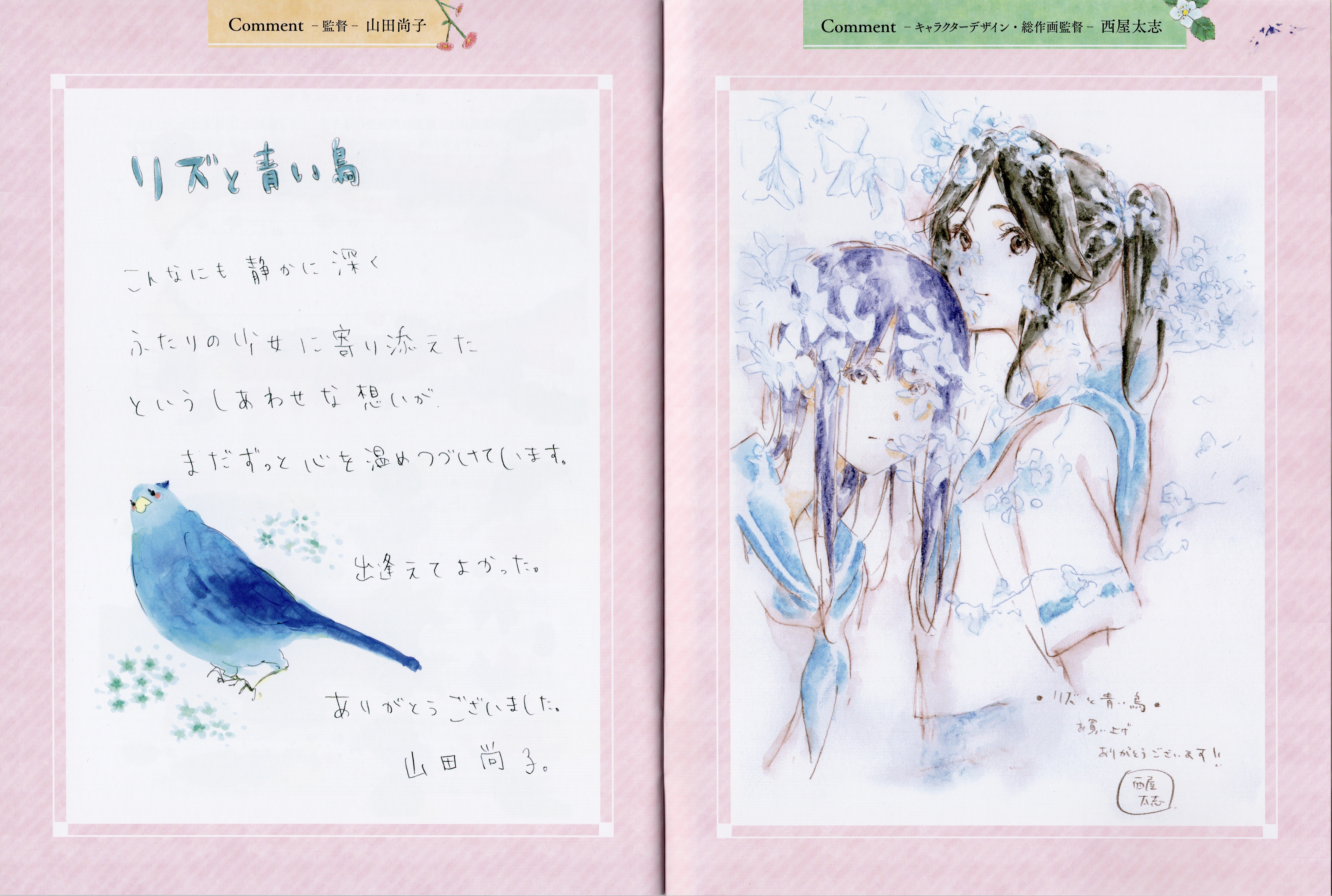 利兹与青鸟剧照的剧照