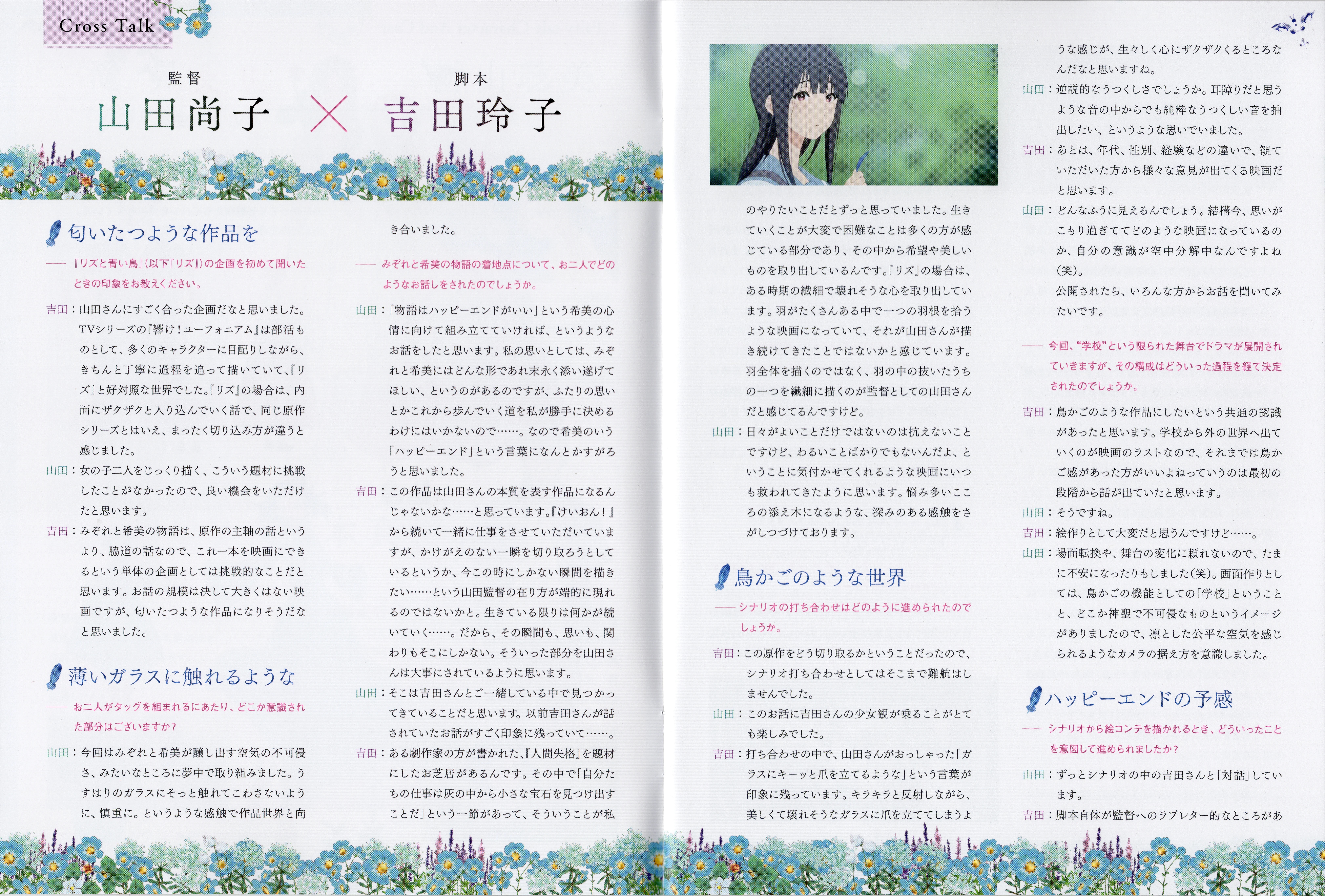 利兹与青鸟剧照的剧照