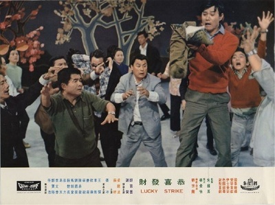 恭喜发财剧照的剧照