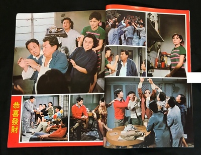 恭喜发财剧照的剧照