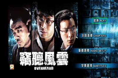 窃听风云剧照的剧照