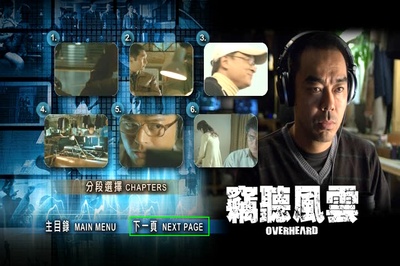 窃听风云剧照的剧照