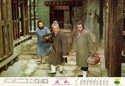 秋决剧照的剧照