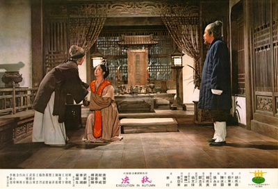 秋决剧照的剧照