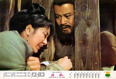 秋决剧照的剧照