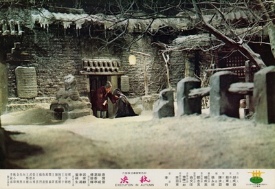 秋决剧照的剧照