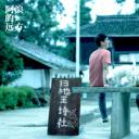 阿浪的远方剧照