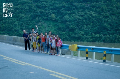 阿浪的远方剧照的剧照