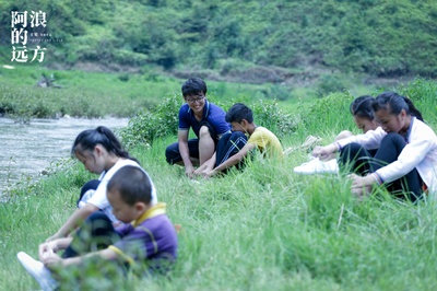阿浪的远方剧照的剧照