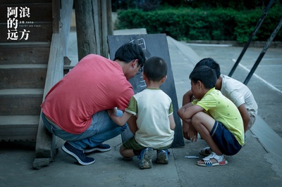 阿浪的远方剧照的剧照