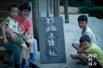 阿浪的远方剧照的剧照