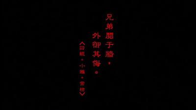 兄弟剧照的剧照