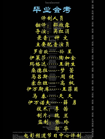 毕业会考剧照的剧照