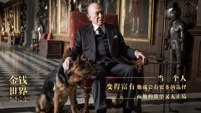 金钱世界剧照的剧照
