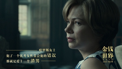 金钱世界剧照的剧照