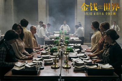 金钱世界剧照的剧照