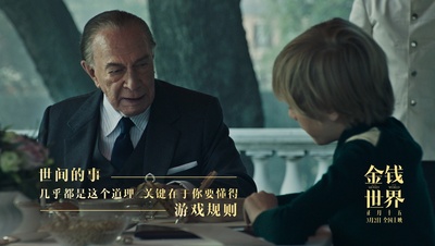 金钱世界剧照的剧照