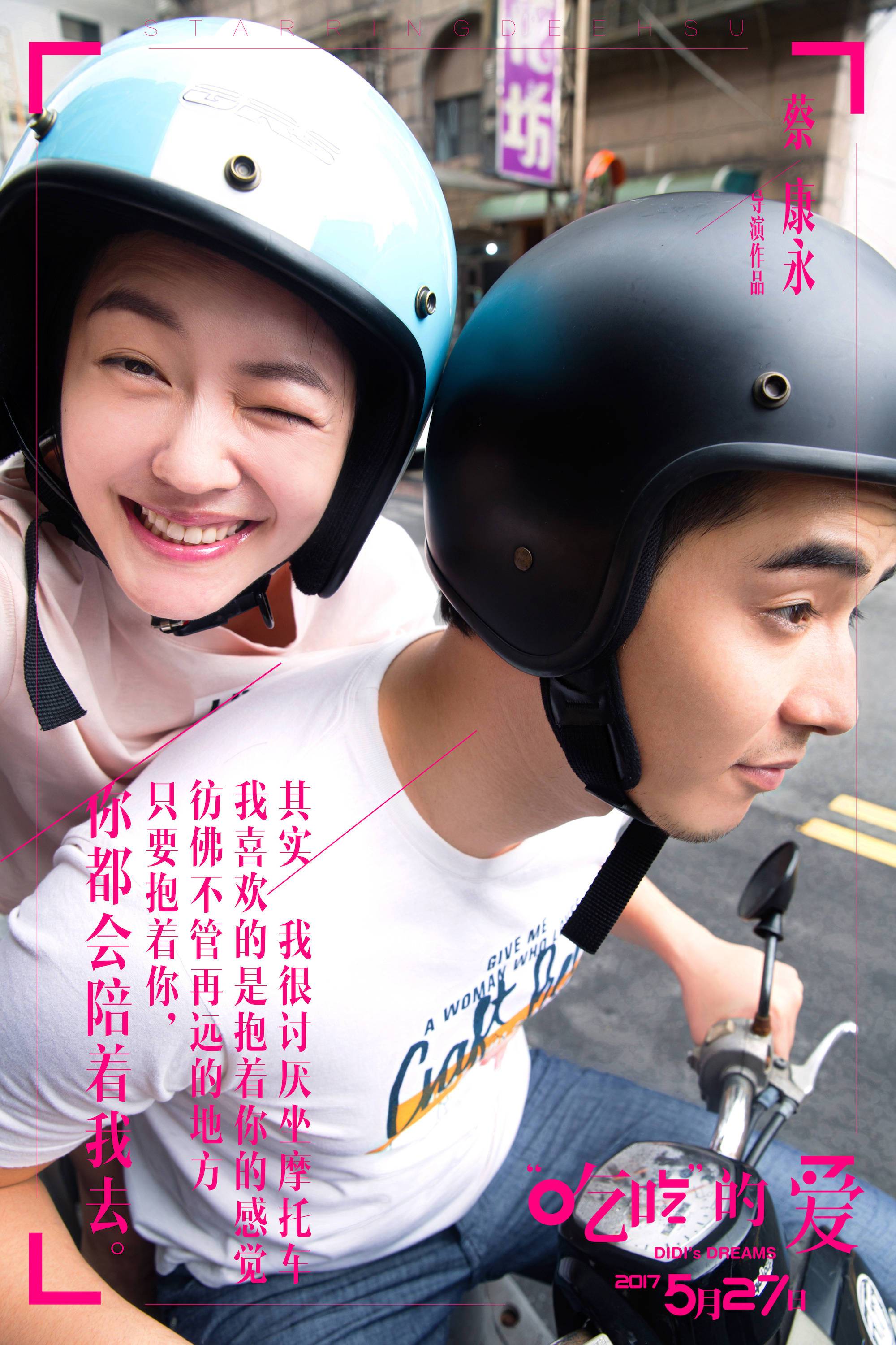 “吃吃”的爱剧照的剧照