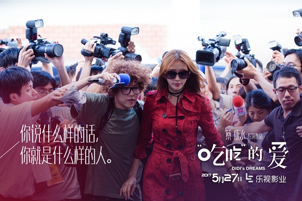 “吃吃”的爱剧照的剧照