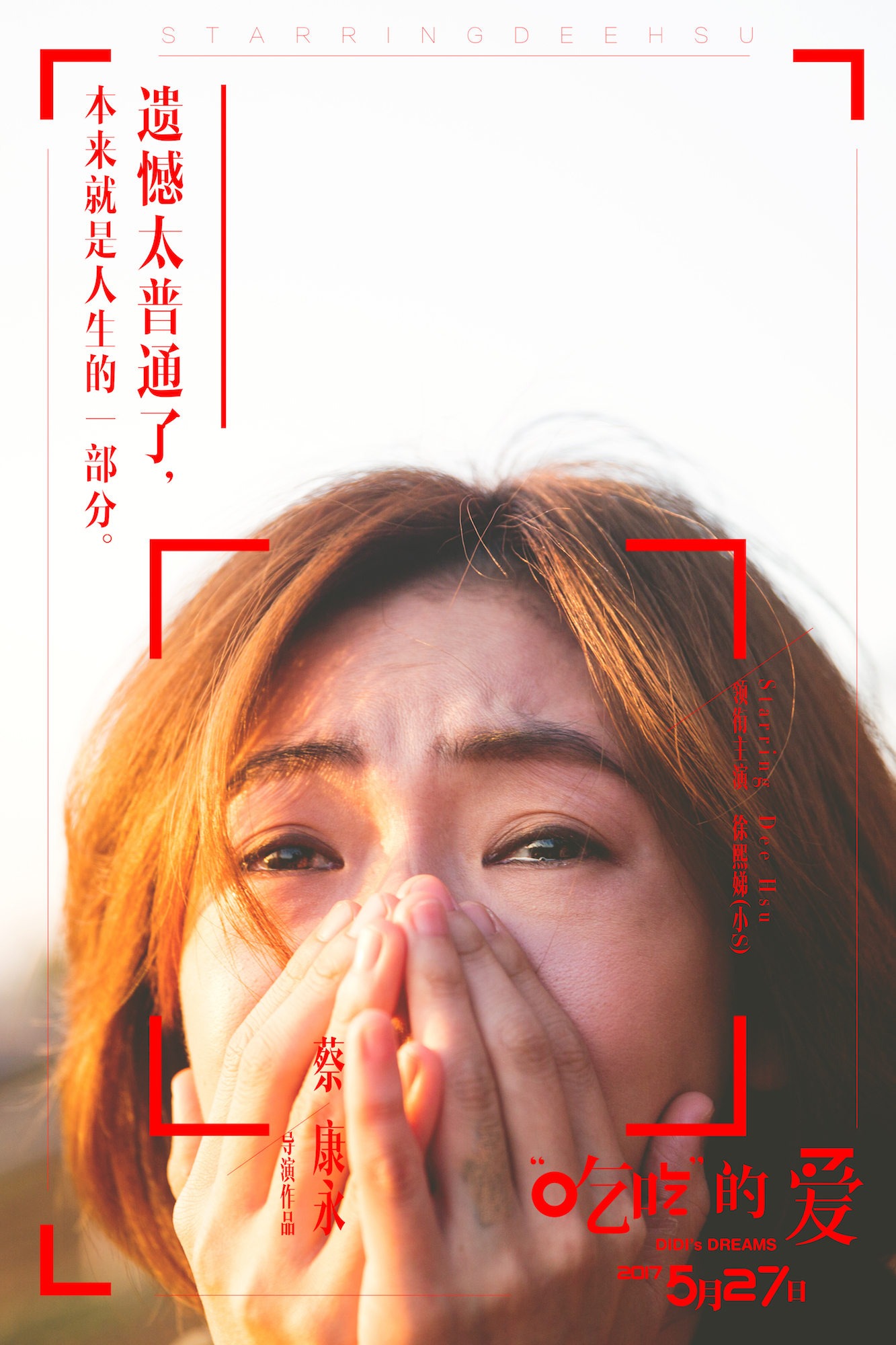 “吃吃”的爱剧照的剧照