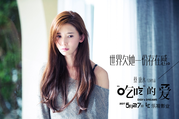 “吃吃”的爱剧照的剧照