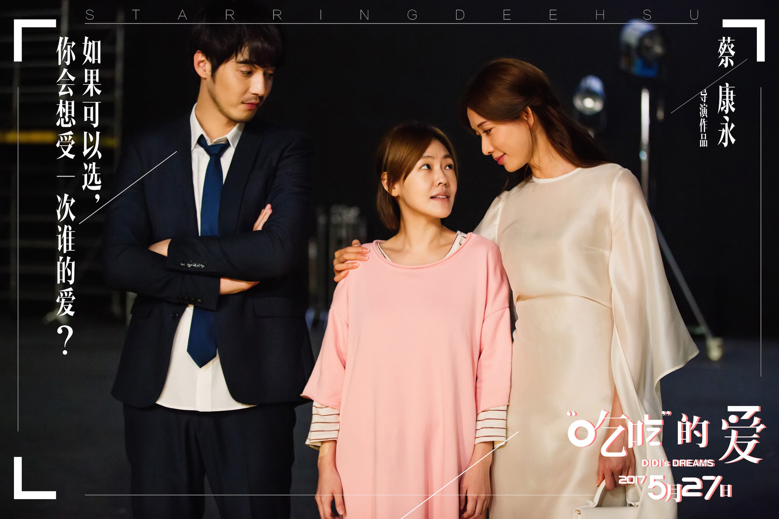 “吃吃”的爱剧照的剧照