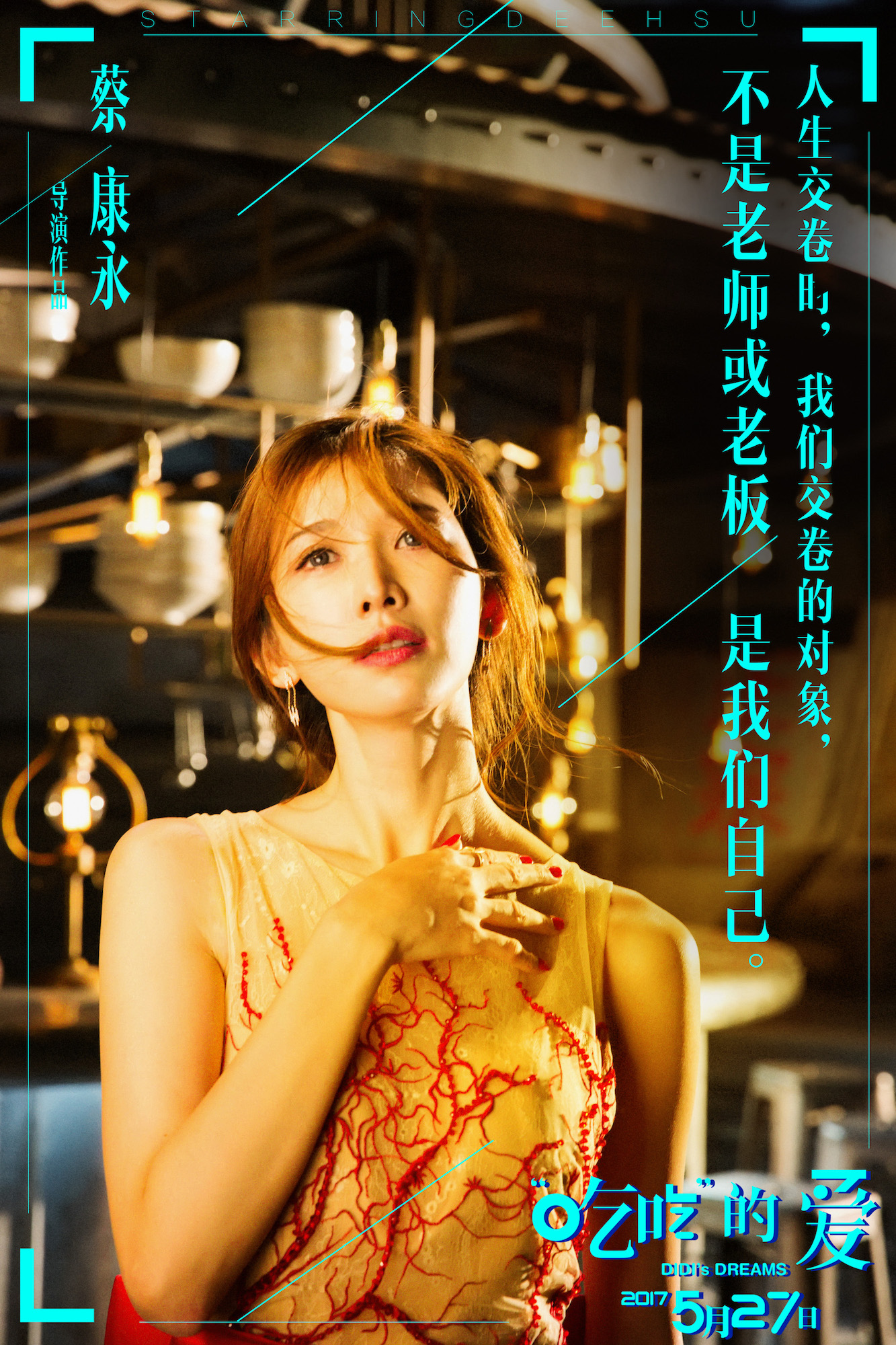 “吃吃”的爱剧照的剧照