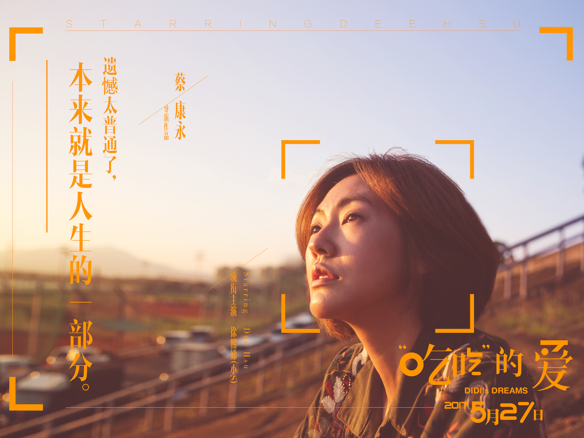 “吃吃”的爱剧照的剧照