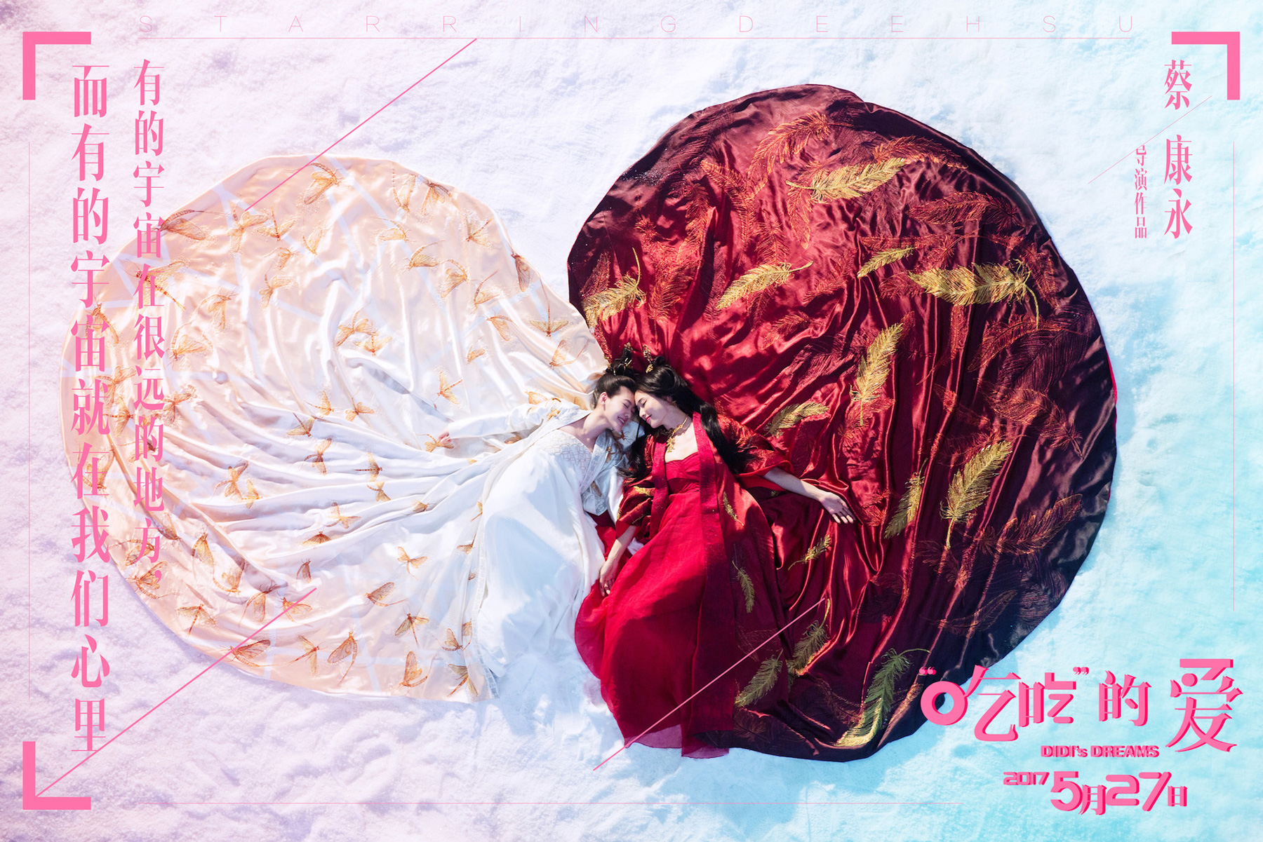 “吃吃”的爱剧照的剧照