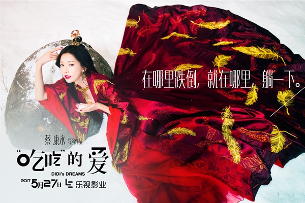 “吃吃”的爱剧照的剧照