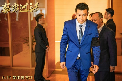 猛虫过江剧照的剧照