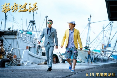 猛虫过江剧照的剧照