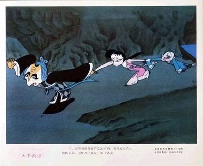 天书奇谭剧照的剧照