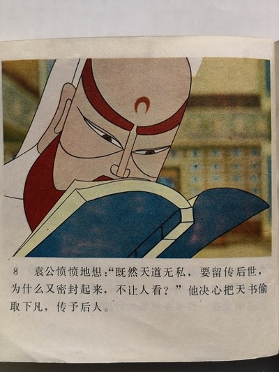 天书奇谭剧照的剧照