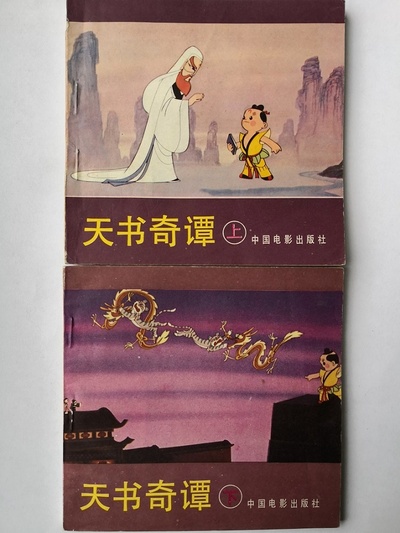 天书奇谭剧照的剧照