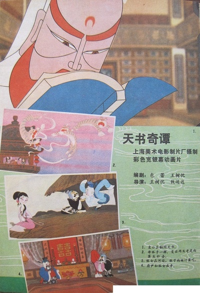 天书奇谭剧照的剧照