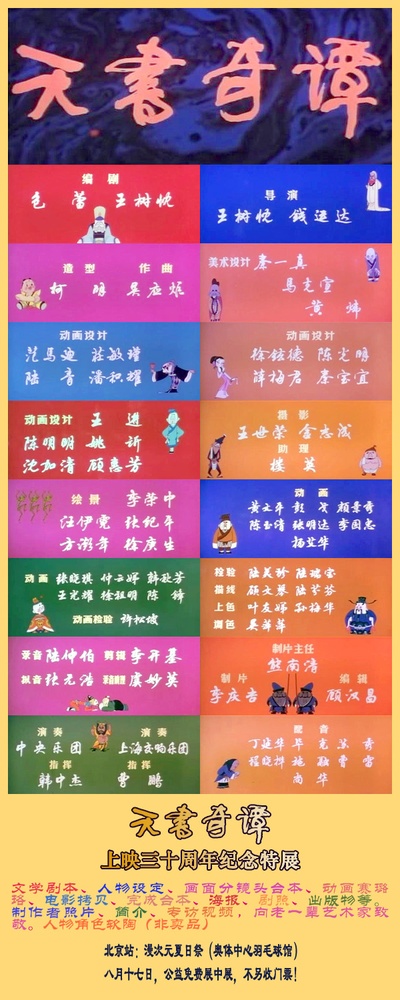 天书奇谭剧照的剧照