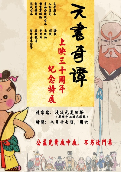 天书奇谭剧照的剧照