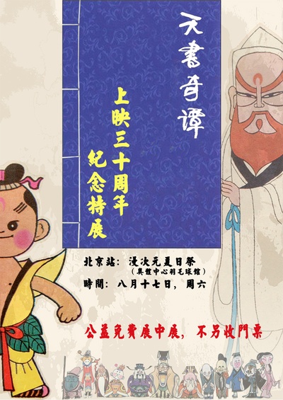 天书奇谭剧照的剧照