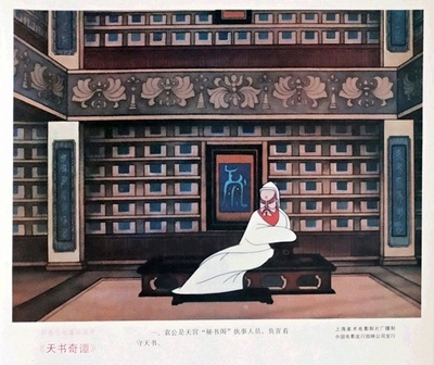 天书奇谭剧照的剧照