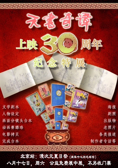 天书奇谭剧照的剧照