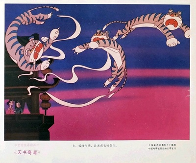 天书奇谭剧照的剧照