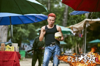 金三角大营救剧照的剧照