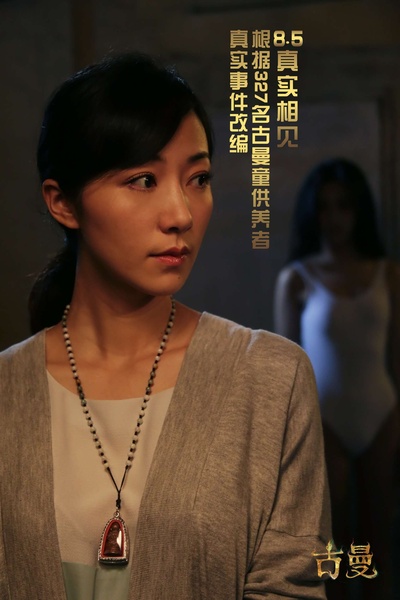 古曼剧照的剧照