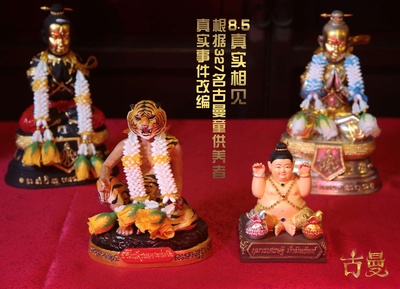 古曼剧照的剧照