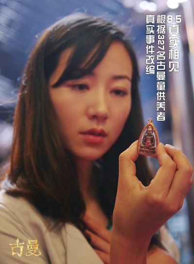 古曼剧照的剧照