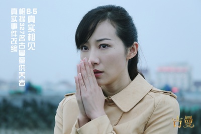 古曼剧照的剧照