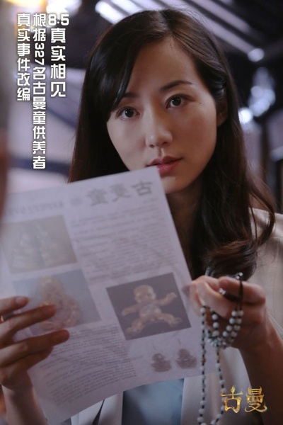 古曼剧照的剧照