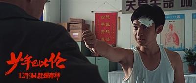 少年巴比伦剧照的剧照