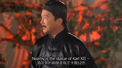 大同：康有为在瑞典剧照的剧照